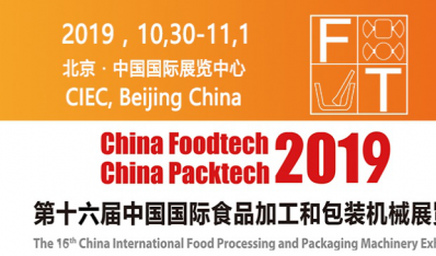 2019 China Foodtechl(f)I(y)չ